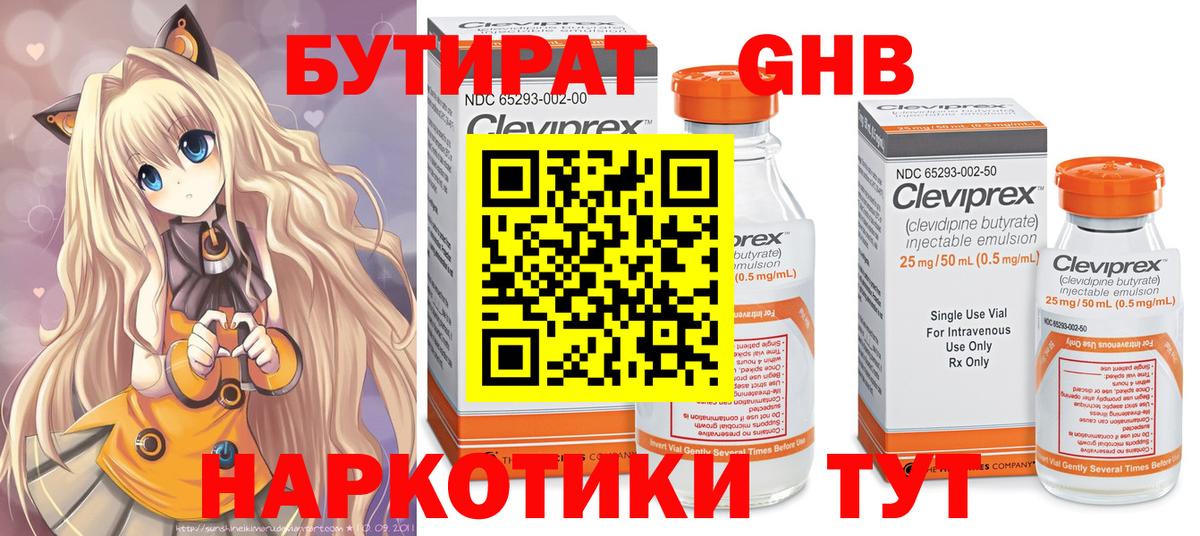 Шарыпово  БУТИРАТ жидкий экстази  Вход с VPN 
