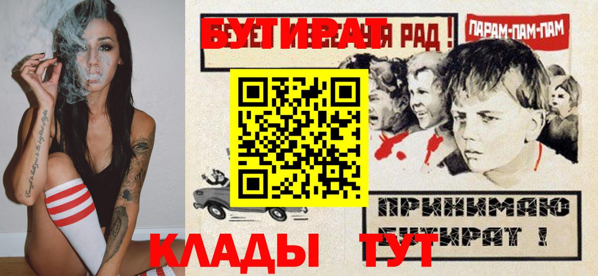 БУТИРАТ бутик Шарыпово
