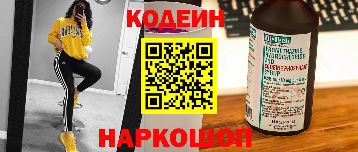 Кодеин напиток Lean (лин) Шарыпово