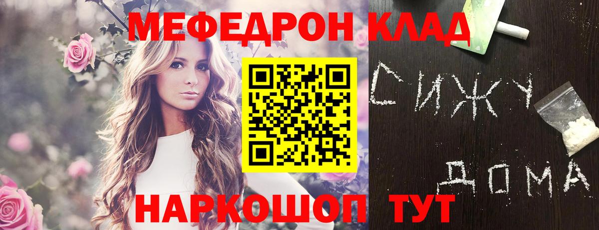 МЯУ-МЯУ  Вход с VPN  Мефедрон мяу мяу  Шарыпово  МЕФ  МЕФ VHQ 
