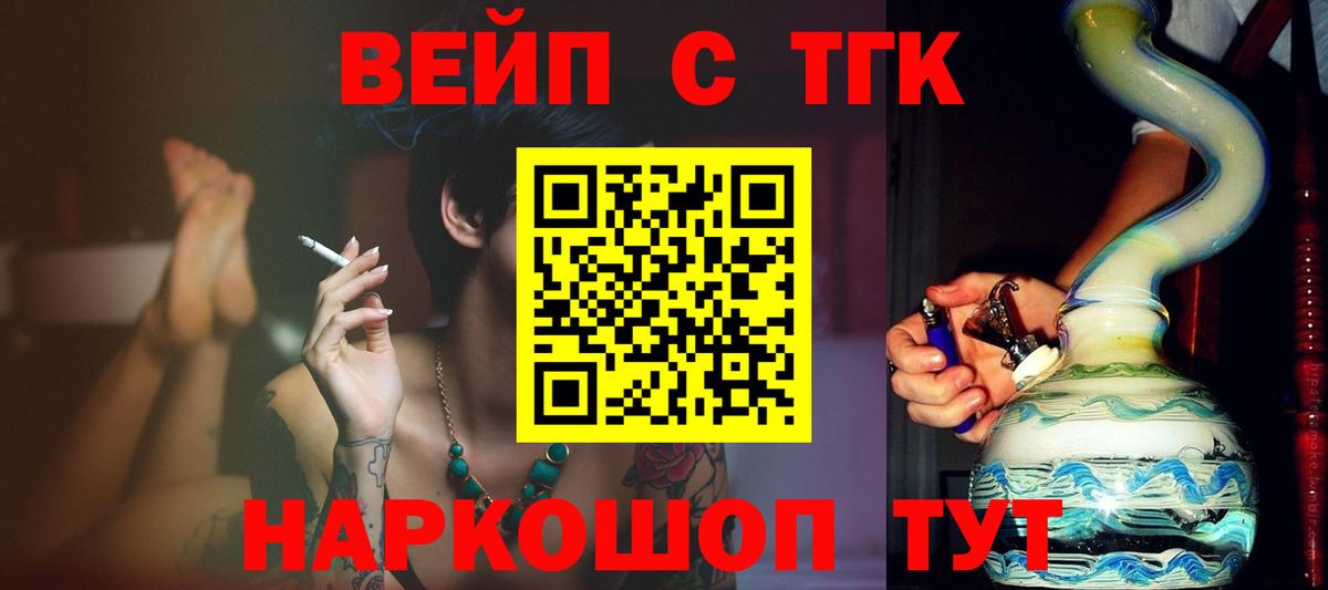 ТГК жижа  Вход с VPN  Дистиллят ТГК вейп  Шарыпово 